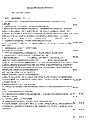 干部宪法法律知识考试竞赛自测习题带答案.docx