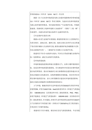 山东中医药大学附属医院污水处理站扩建项目环境影响报告表.docx