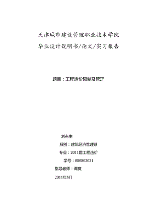 原稿(毕业论文).docx