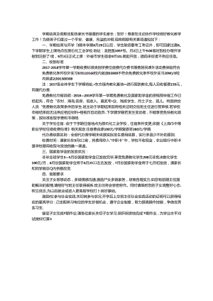 学期结束及假期安排告家长书.docx