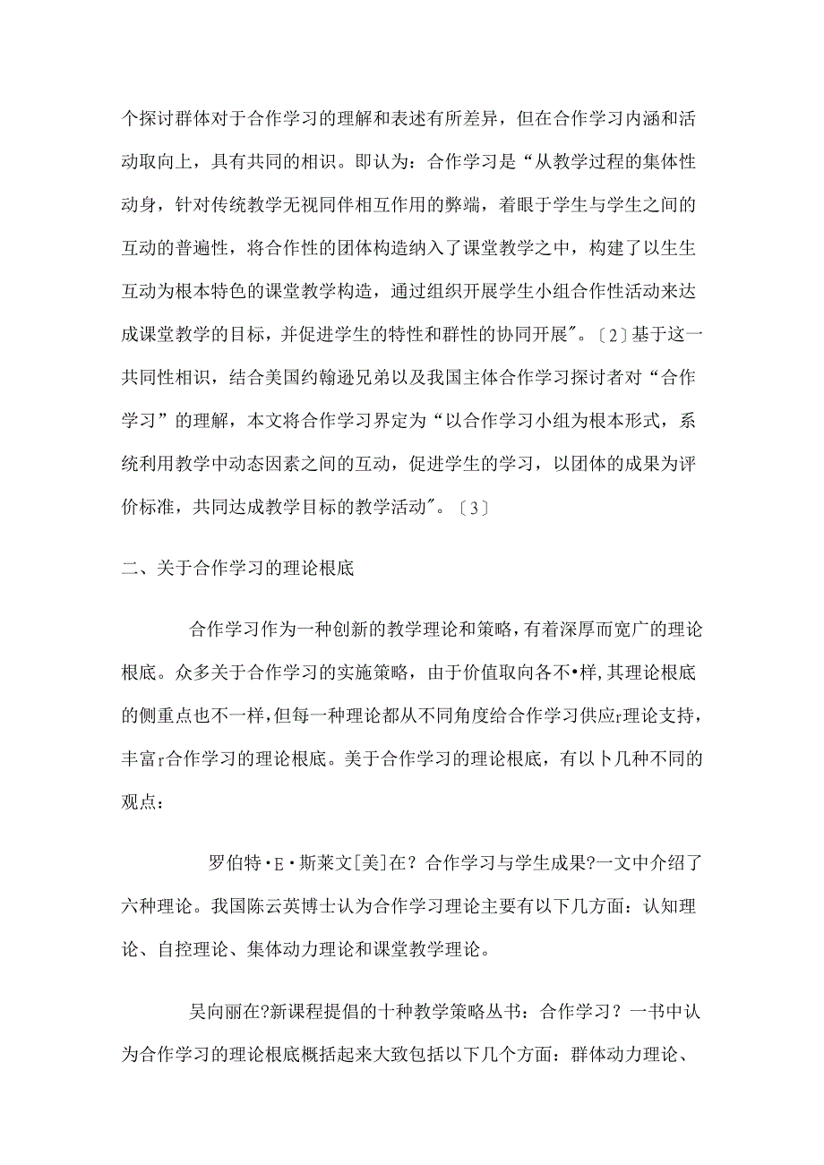 合作学习研究文献综述.docx_第3页