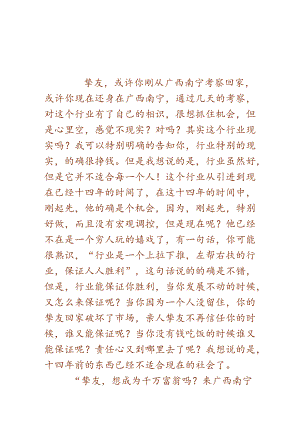 安徽合肥连锁经营是不是传销吗.docx