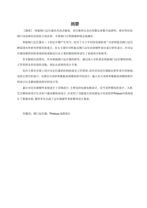 智能阀门定位器设计.docx