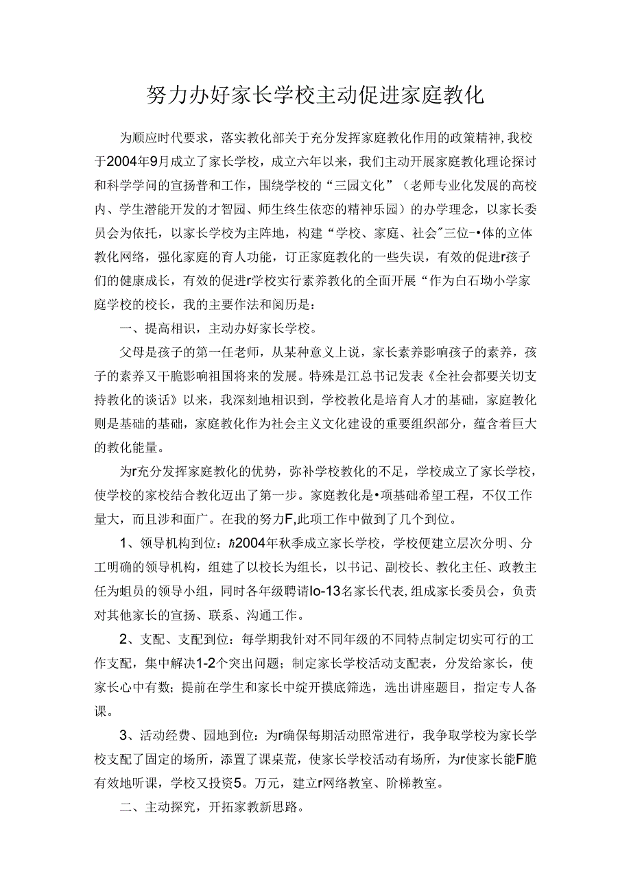 家庭教育工作先进个人主要事迹.docx_第1页