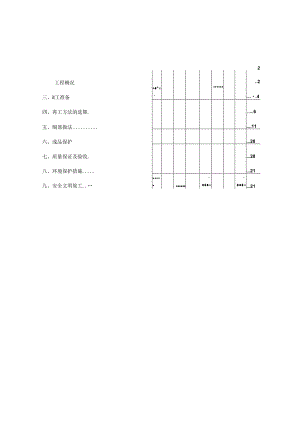 天山德秀轩地下防水施工方案6.10.docx