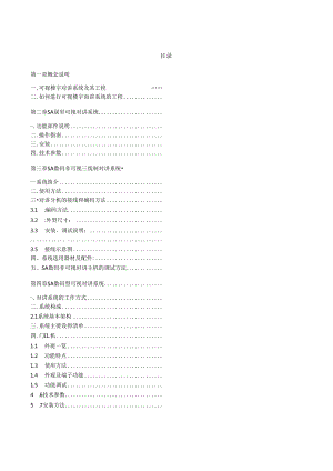 楼宇对讲工程施工设计.docx
