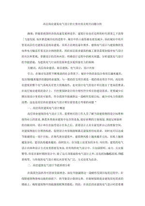 高层商业建筑电气设计的主要内容及相关问题.docx