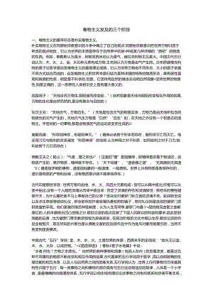 唯物主义发展的三个阶段.docx
