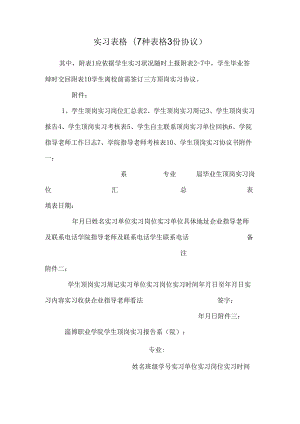 实习表格(7种表格 3份协议).docx