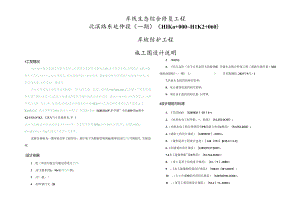 岸线生态综合修复工程-北滨路东延伸段（一期）岸坡防护工程施工图设计说明.docx