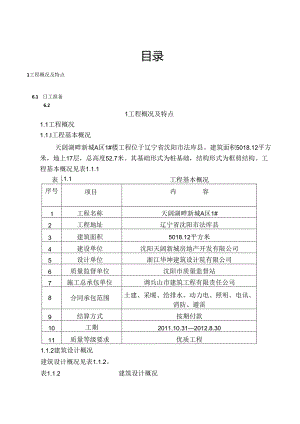 天阔湖畔1_施工组织设计.docx