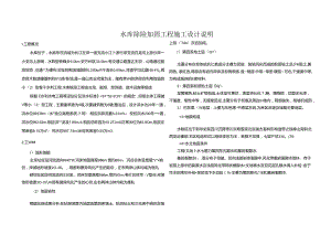 水库除险加固工程施工设计说明.docx