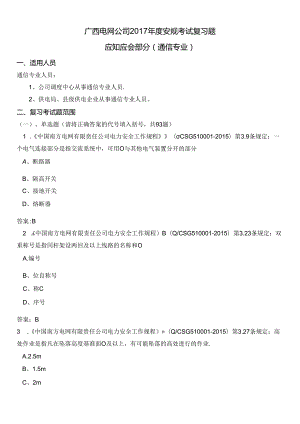 通信类应知应会部分.docx