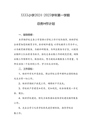 小学2024--2025学年第一学期总务工作计划.docx