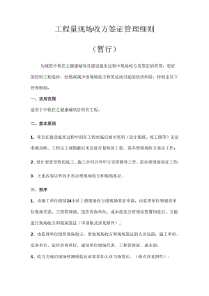 工程量现场收方签证管理细则 (定稿）.docx