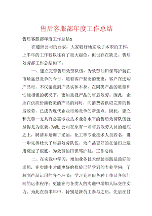 售后客服部年度工作总结.docx