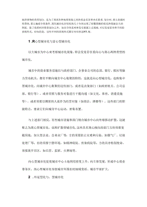 城市化的类型.docx