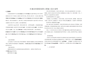 红寨水库除险加固工程施工设计说明.docx