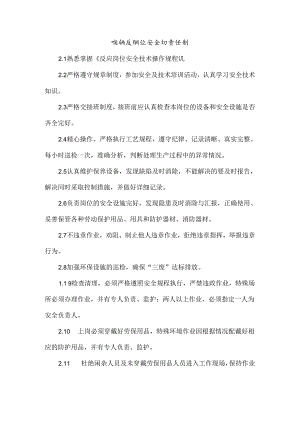 磷酸车间反应岗位安全生产责任制.docx