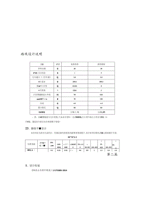 重点区域森林草原防火道路建设项目路线设计说明.docx
