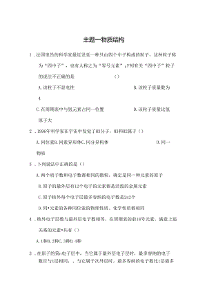 原子结构元素周期律复习题.docx