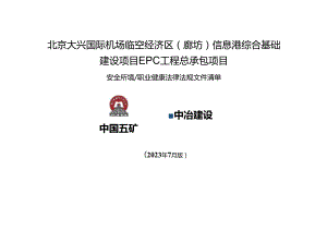 安全生产法律法规清单（2023年7月版）.docx