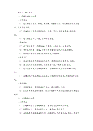 施工组织设计—第四节、施工标准.docx