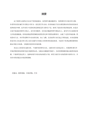 长城汽车有限公司哈弗品牌的销售策略分析.docx