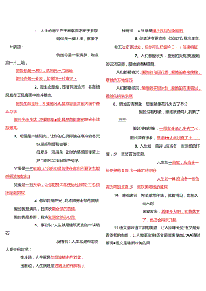 小升初句子仿写专项训练(含答案)精品.docx