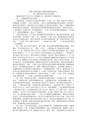 提振干事创业精气神 聚焦保目标精准发力 第三季度经济形势分析会讲稿.docx