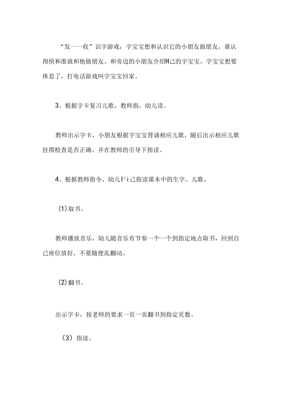 幼儿园小班主题《帮我早读书》教案.docx_第2页