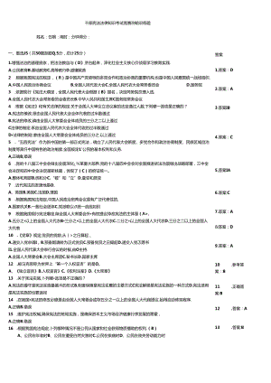 干部宪法法律知识考试竞赛测验训练题.docx