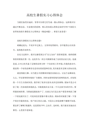 大学生暑假实习心得体会.docx