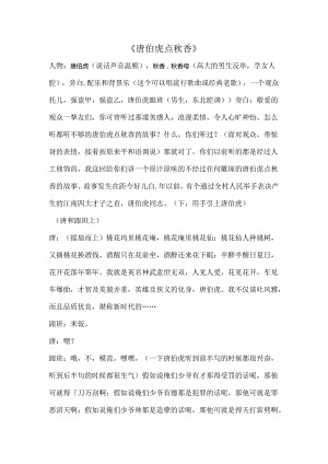 唐伯虎点秋香剧本.docx
