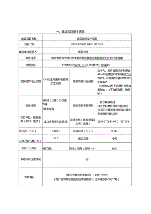 铁豆铁粉生产项目环评报告表.docx