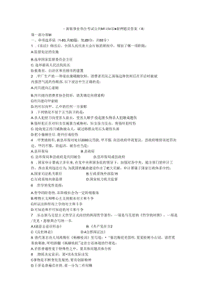 新版事业单位考试综合知识新版押题及答案（8）.docx