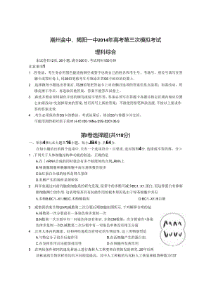 揭阳三模 理综 合卷.docx