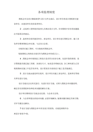 各项监理制度.docx
