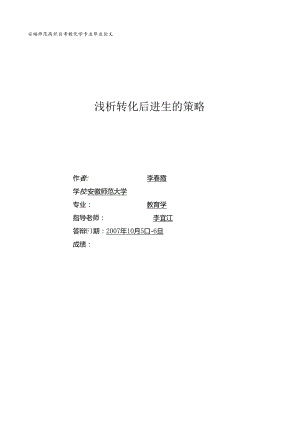 安徽师范大学自考教育学专业毕业论文.docx