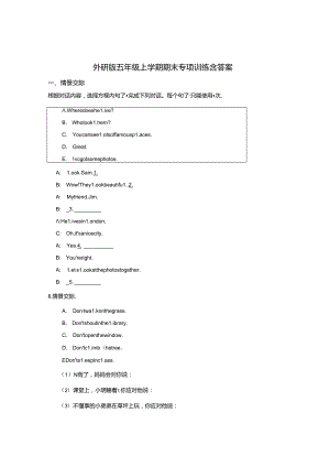 外研版五年级上学期期末专项训练含参考答案精选5篇.docx