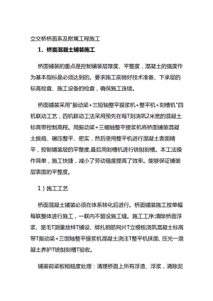 立交桥桥面系及附属工程施工全套.docx