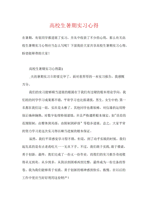 大学生暑期实习心得.docx
