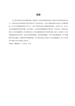旭东食品有限公司人力资本激励机制问题及对策.docx