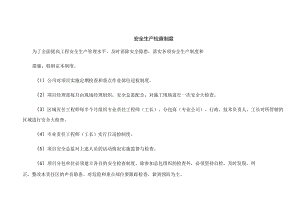 建筑施工安全生产检查制度.docx