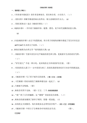 城南旧事最全阅读测试题及复习资料.docx
