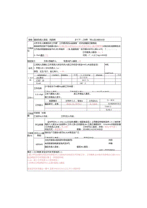 线路第一种工作票（参考答案） B.docx