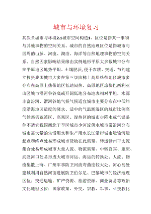 城市与环境复习.docx