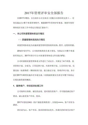 安全部管理评审报告 .docx