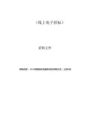 医院保洁外包服务项目招标文件.docx