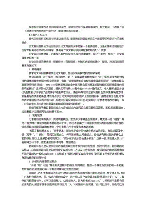 学术论文写作方法.docx